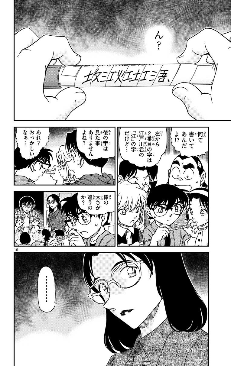 ▲「新任教師の骸骨事件」コミック場面写