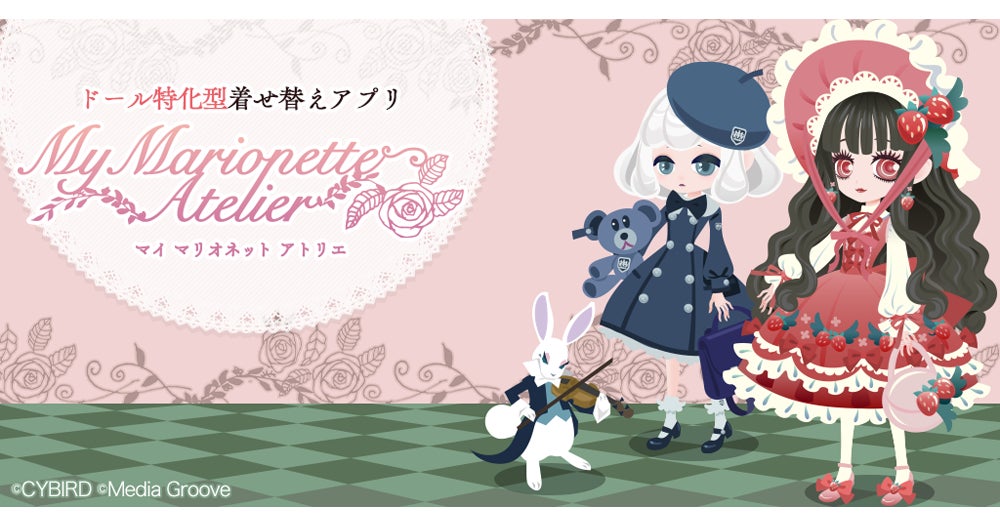 『My Marionette Atelier』2023年秋リリース決定!事前登録キャンペーン&抽選で豪華景品プレゼント中! 『My Marionette Atelier』2023年秋リリース決定!事前登録キャンペーン&抽選で豪華景品プレゼント中!