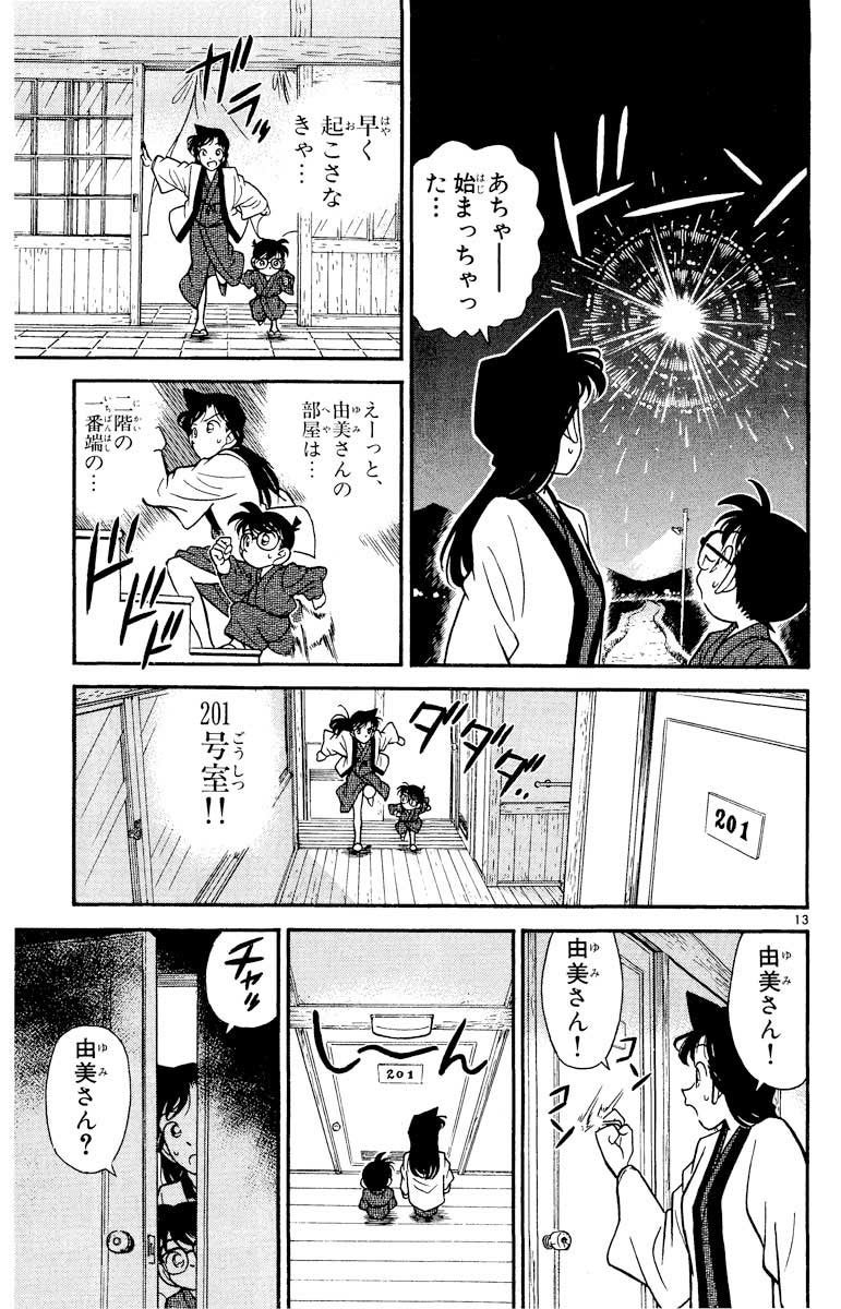 ▲「小五郎の同窓会殺人事件」コミック場面写