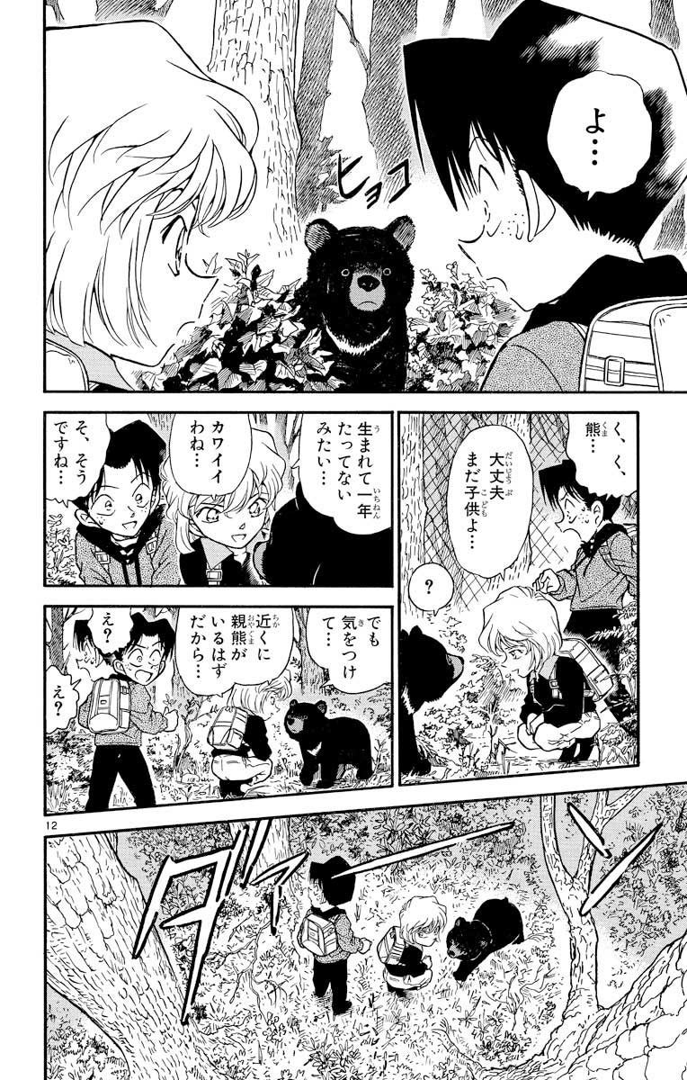 ▲「きのこと熊と探偵団」コミック場面写