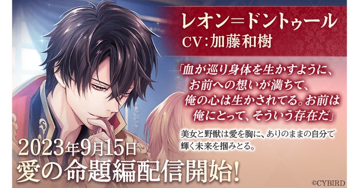 イケメン王子 美女と野獣の最後の恋』レオン=ドントゥール (CV:加藤 イケメン王子 美女と野獣の最後の恋』レオン=ドントゥール (CV:加藤