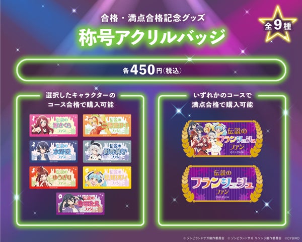TVアニメ『ゾンビランドサガ』放送5周年記念クイズONLINE STORE 期間 TVアニメ『ゾンビランドサガ』放送5周年記念クイズONLINE STORE 期間