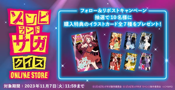 TVアニメ『ゾンビランドサガ』放送5周年記念クイズONLINE STORE 期間 TVアニメ『ゾンビランドサガ』放送5周年記念クイズONLINE STORE 期間