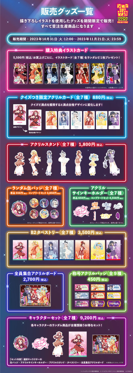 ゾンビランドサガ 5周年記念 POP UP アクリルスタンド 7種セット ゾンビランドサガ 5周年記念 POP UP アクリルスタンド 7種セット
