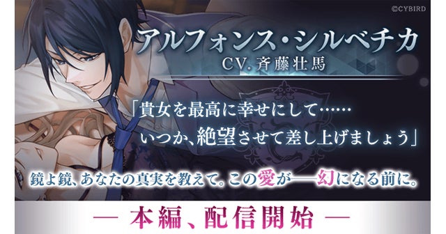 『イケメンヴィラン 闇夜にひらく悪の恋』アルフォンス・シルベチカ(CV:斉藤 壮馬)本編ストーリーを11月14日より配信開始!~配信を記念した豪華なキャンペーンも開催!~ 『イケメンヴィラン 闇夜にひらく悪の恋』アルフォンス・シルベチカ(CV:斉藤 壮馬)本編ストーリーを11月14日より配信開始!~配信を記念した豪華なキャンペーンも開催!~