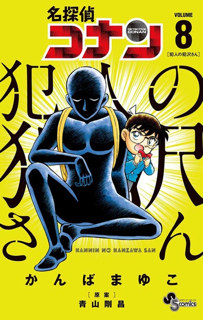 名探偵コナン公式アプリ」にて、「工藤優作・有希子特集」を実施！～全