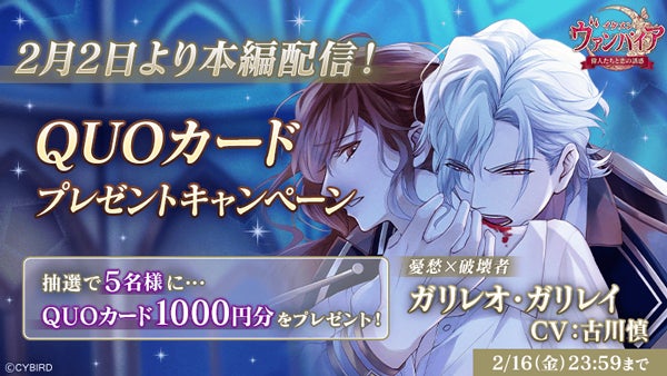 『イケメンヴァンパイア◆偉人たちと恋の誘惑』本編配信開始!新たな敵や試練が待ち受ける 『イケメンヴァンパイア◆偉人たちと恋の誘惑』本編配信開始!新たな敵や試練が待ち受ける