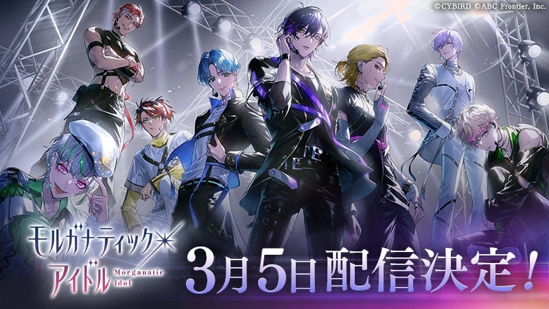 新作恋愛ゲーム「+ONE by イケメンシリーズ」第2弾『モルガナティック・アイドル』3月5日リリース!App Storeで事前予約開始中 新作恋愛ゲーム「+ONE by イケメンシリーズ」第2弾『モルガナティック・アイドル』3月5日リリース!App Storeで事前予約開始中