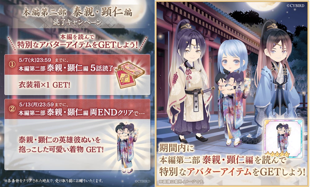 イケメン源氏伝 あやかし恋えにし 第二部「泰親・顕仁編」CV:浪川大輔・岩永徹也 配信開始!新たな恋と成長の物語 イケメン源氏伝 あやかし恋えにし 第二部「泰親・顕仁編」CV:浪川大輔・岩永徹也 配信開始!新たな恋と成長の物語