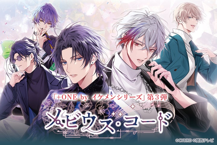 『メビウス・コード』第3弾ゲーム『+ONE』2024年リリース決定!全キャラクタービジュアル&声優情報解禁! 『メビウス・コード』第3弾ゲーム『+ONE』2024年リリース決定!全キャラクタービジュアル&声優情報解禁!
