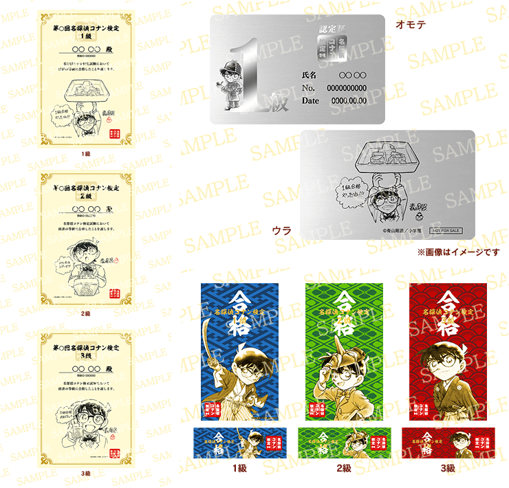 第5回 名探偵コナン検定」が今夏開催決定！合格者には青山剛昌先生描き