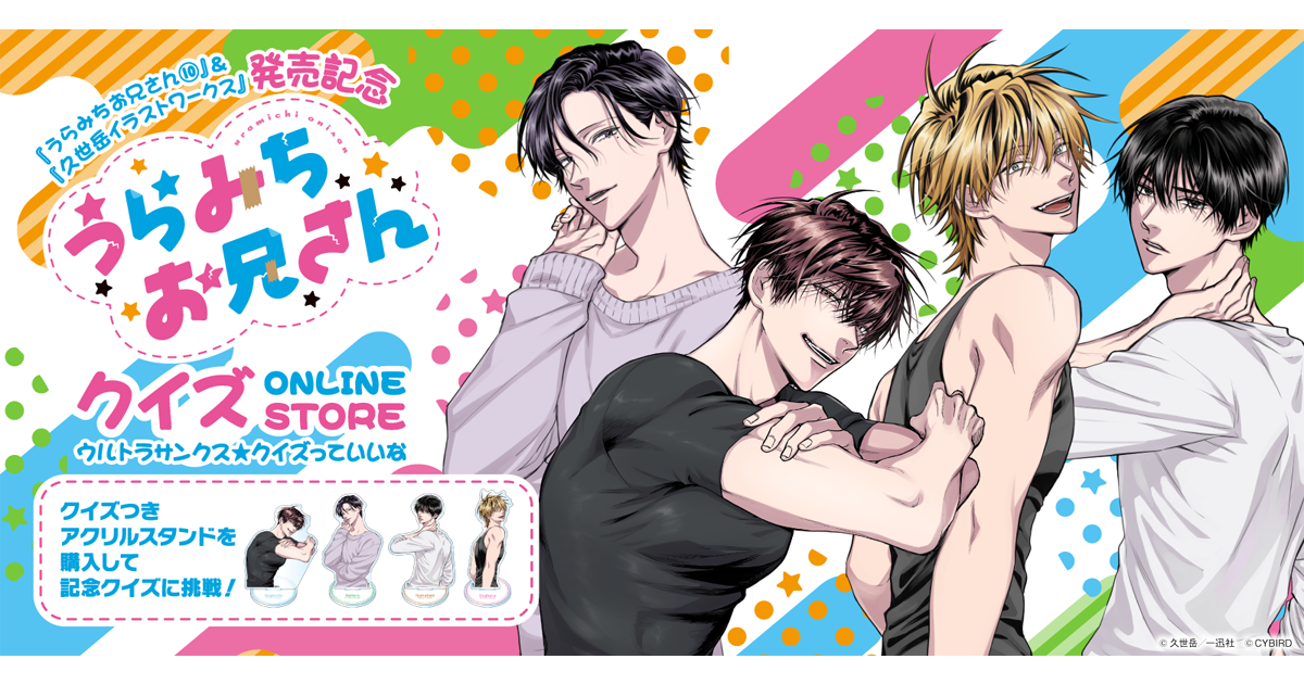 うらみちお兄さん 楽天コレクション 裏道 池照 詩乃 兎原 熊谷 うらみちお兄さん アクリルスタンド 表田裏道/兎原跳吉/熊谷みつ夫/蛇