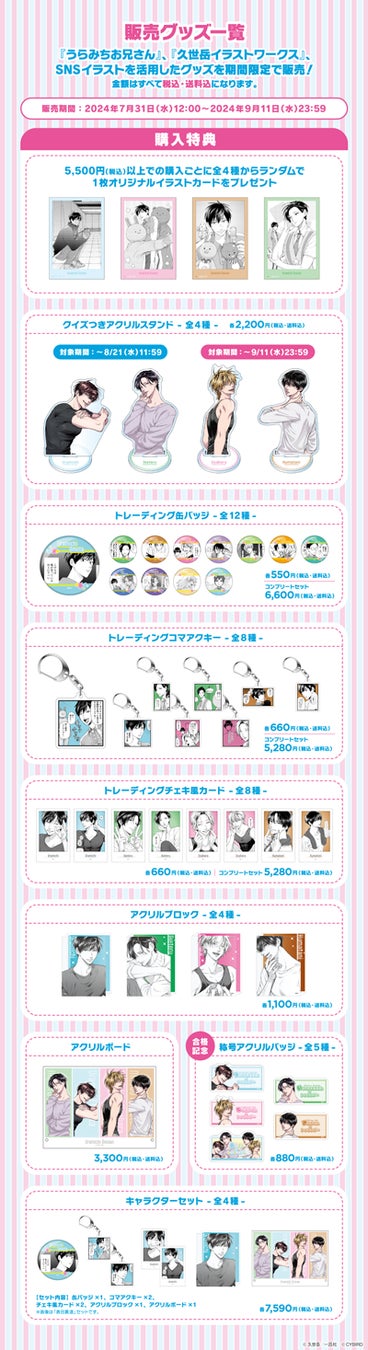 うらみちお兄さん クイズ アクリルボード うらみちお兄さんクイズ ONLINE STORE」本日より期間限定