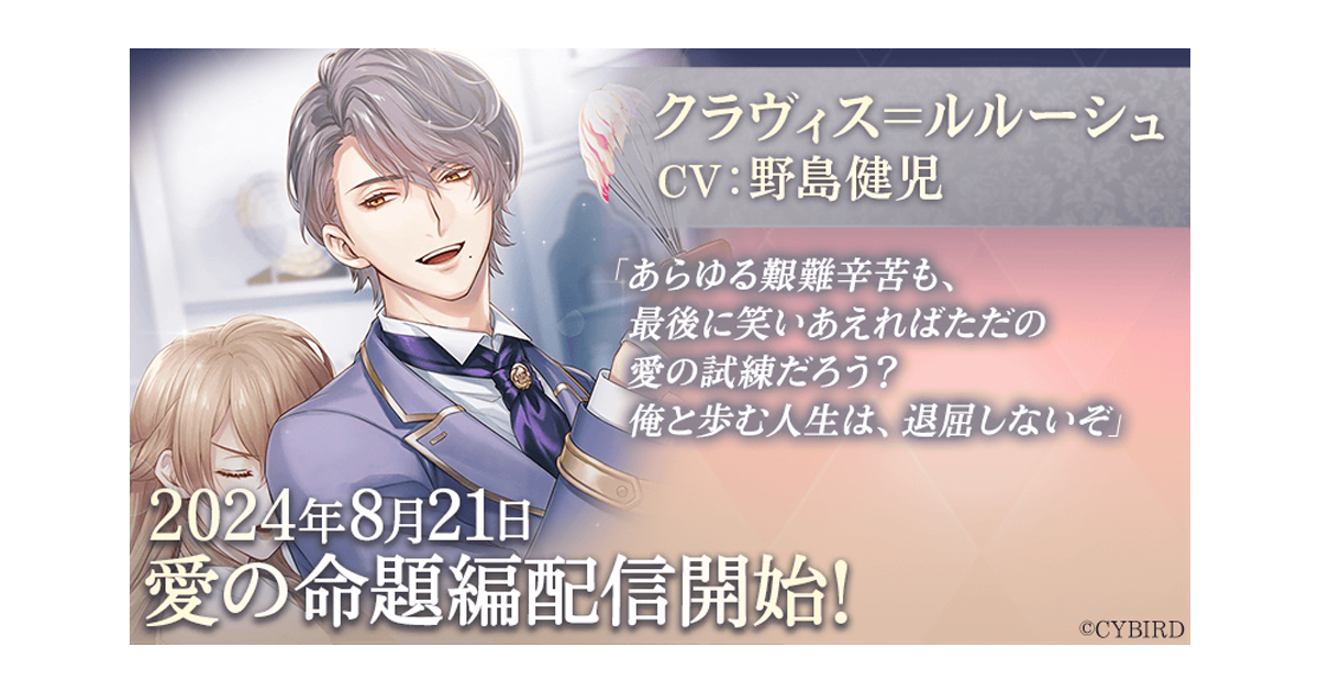 イケメン王子 美女と野獣の最後の恋』「クラヴィス＝ルルーシュ（CV