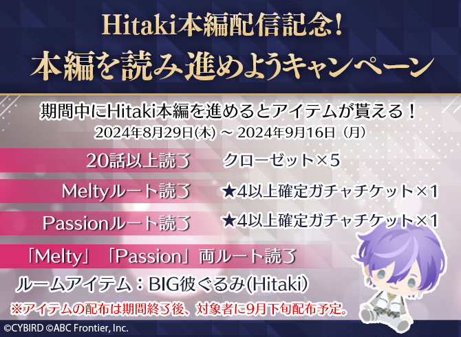 ※画像は「本編を読み進めようキャンペーン」のものです。