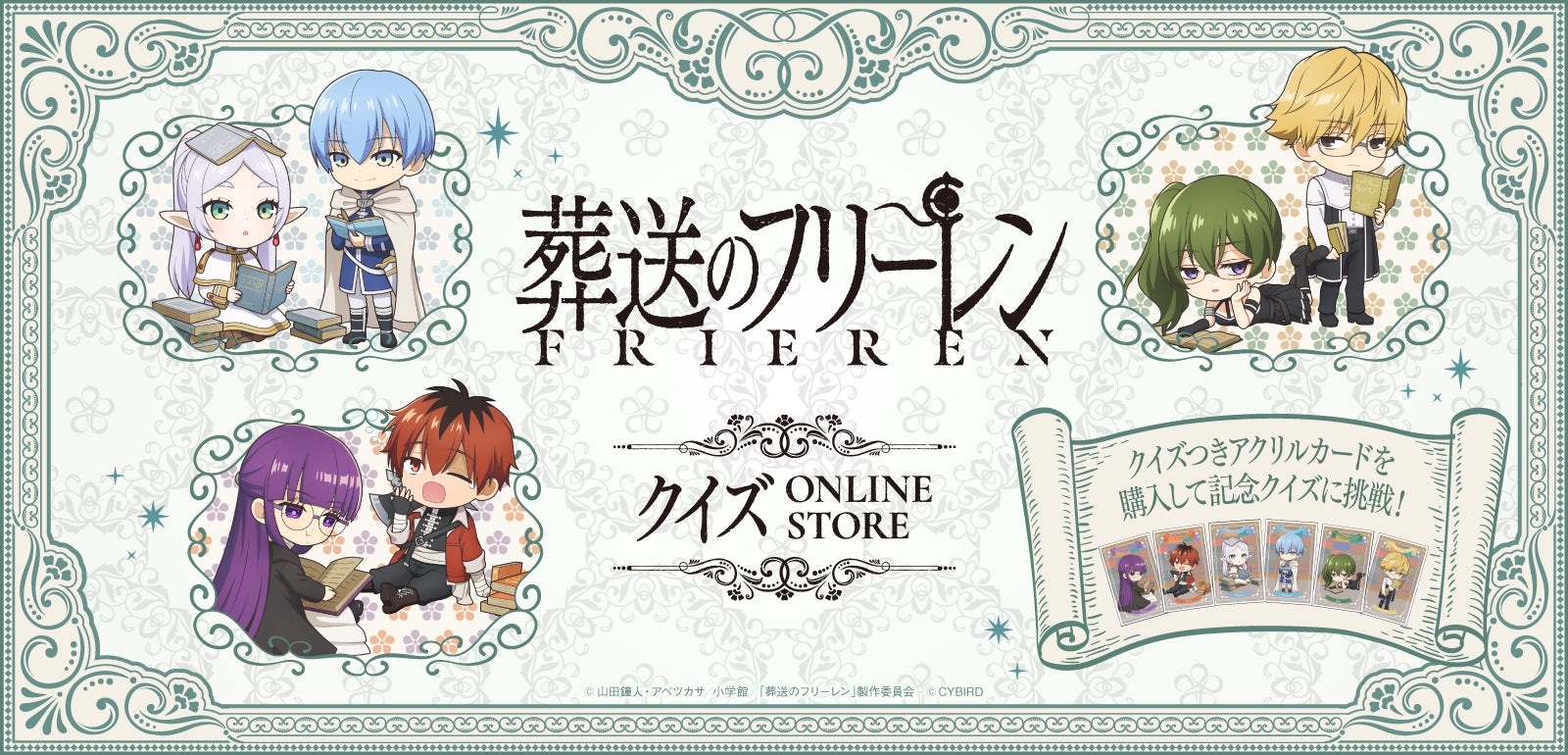葬送のフリーレン クイズ online store フリーレンセット 計4点 葬送のフリーレンクイズ ONLINE STORE」9月25日より開催!本日を