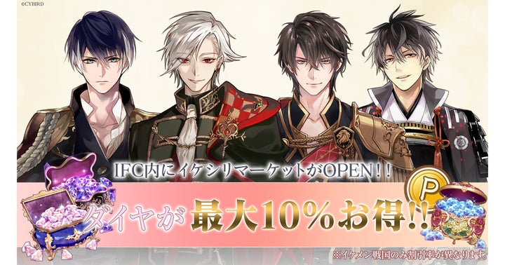 イケメン戦国 (画像8枚あり) イケメンシリーズファンクラブ」にて「イケシリマーケット」が