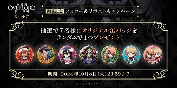 劇場版 オーバーロード 聖王国編 缶バッジ コンプリートセット 劇場版 オーバーロード 聖王国編 缶バッジ コンプリートセット