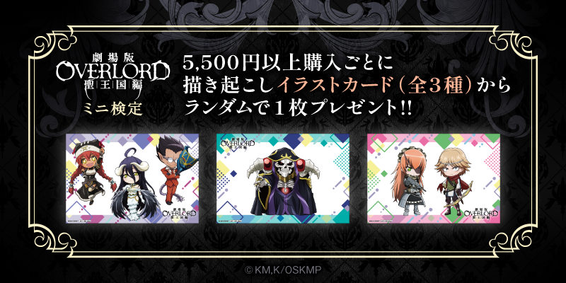 【OVERLORD×検定合格者限定】『魔導王 救出部隊派』称号アクリルバッジ OVERLORD×検定合格者限定】『魔導王 救出部隊派』称号アクリルバッジ