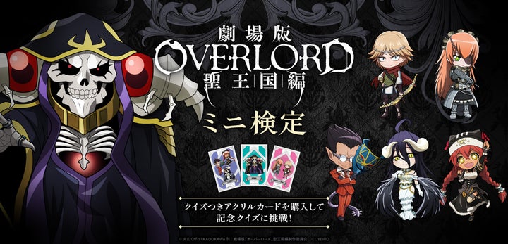 【OVERLORD×検定合格者限定】『魔導王 救出部隊派』称号アクリルバッジ OVERLORD×検定合格者限定】『魔導王 救出部隊派』称号アクリル