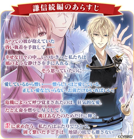 イケメン戦国◆時をかける恋 公式ビジュアルファンブック イケメン戦国◇時をかける恋』「上杉謙信(CV:三浦 祥朗)」の