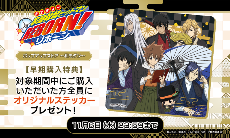 家庭教師ヒットマンREBORN! 販促非売品ポスター 4枚セット