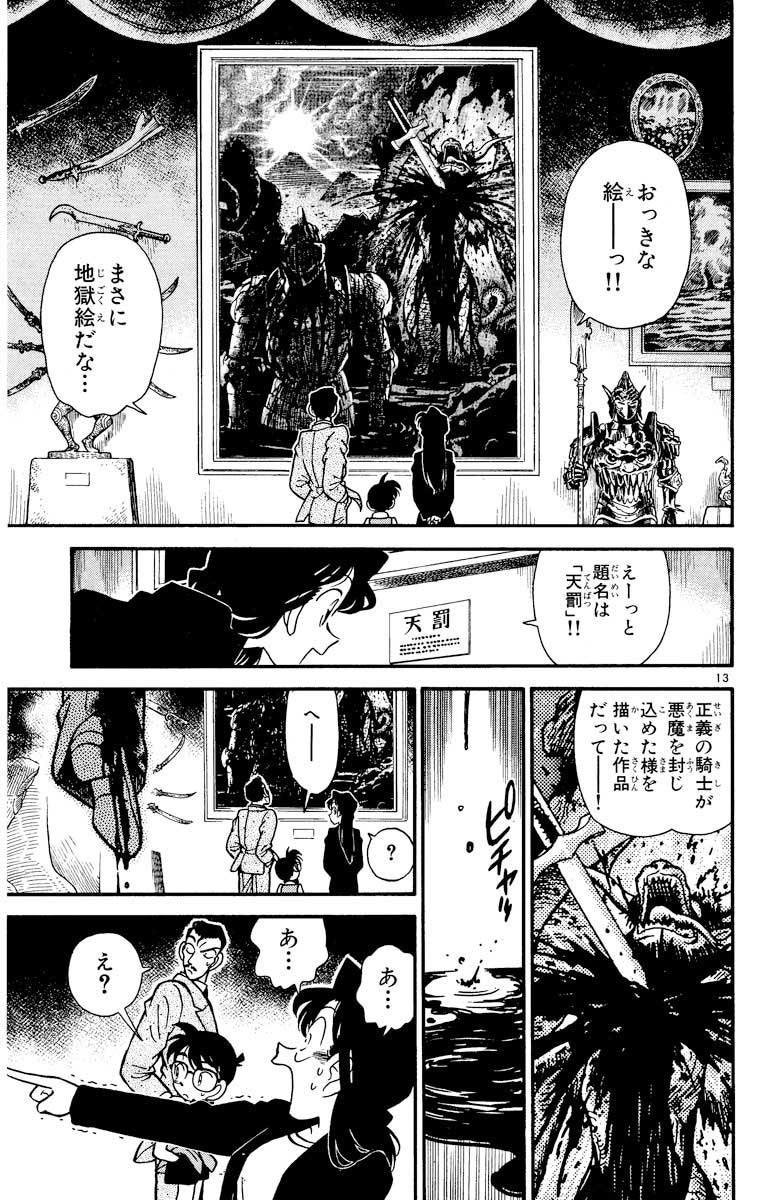 ▲「美術館オーナー殺人事件」コミック場面写