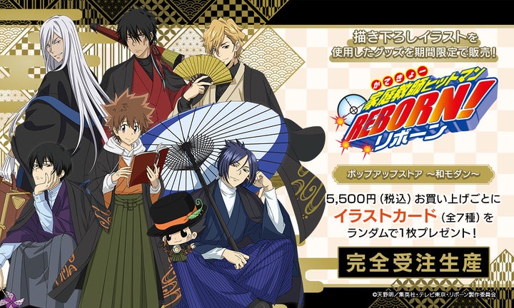 アニメ『家庭教師ヒットマンREBORN!』のONLINE SHOP本日より販売 アニメ『家庭教師ヒットマンREBORN!』のONLINE SHOP本日より販売