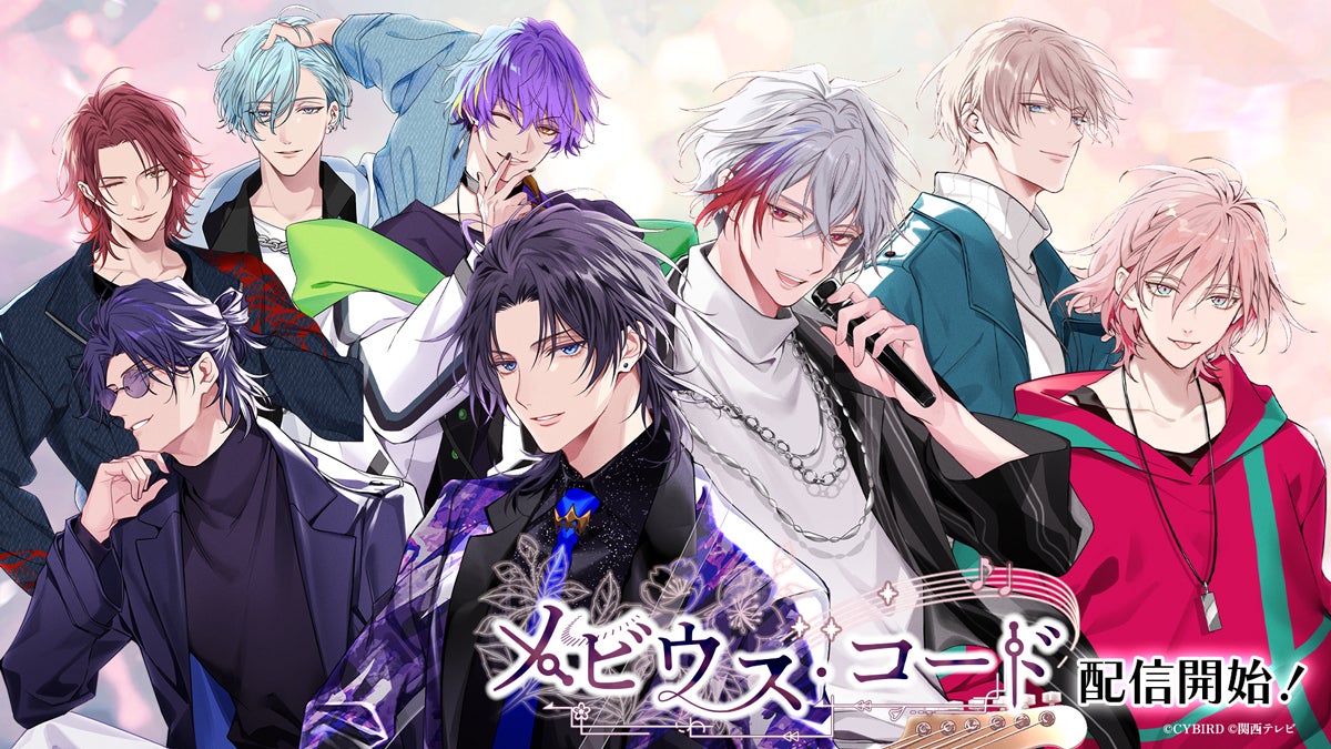 「+ONE by イケメンシリーズ」最新作『メビウス・コード』配信開始!事前登録88,888人突破で豪華特典プレゼント! 「+ONE by イケメンシリーズ」最新作『メビウス・コード』配信開始!事前登録88,888人突破で豪華特典プレゼント!