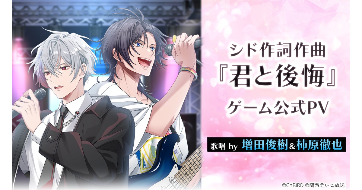 メビウス・コード主題歌MV公開!増田俊樹&柿原徹也が熱唱 メビウス・コード主題歌MV公開!増田俊樹&柿原徹也が熱唱