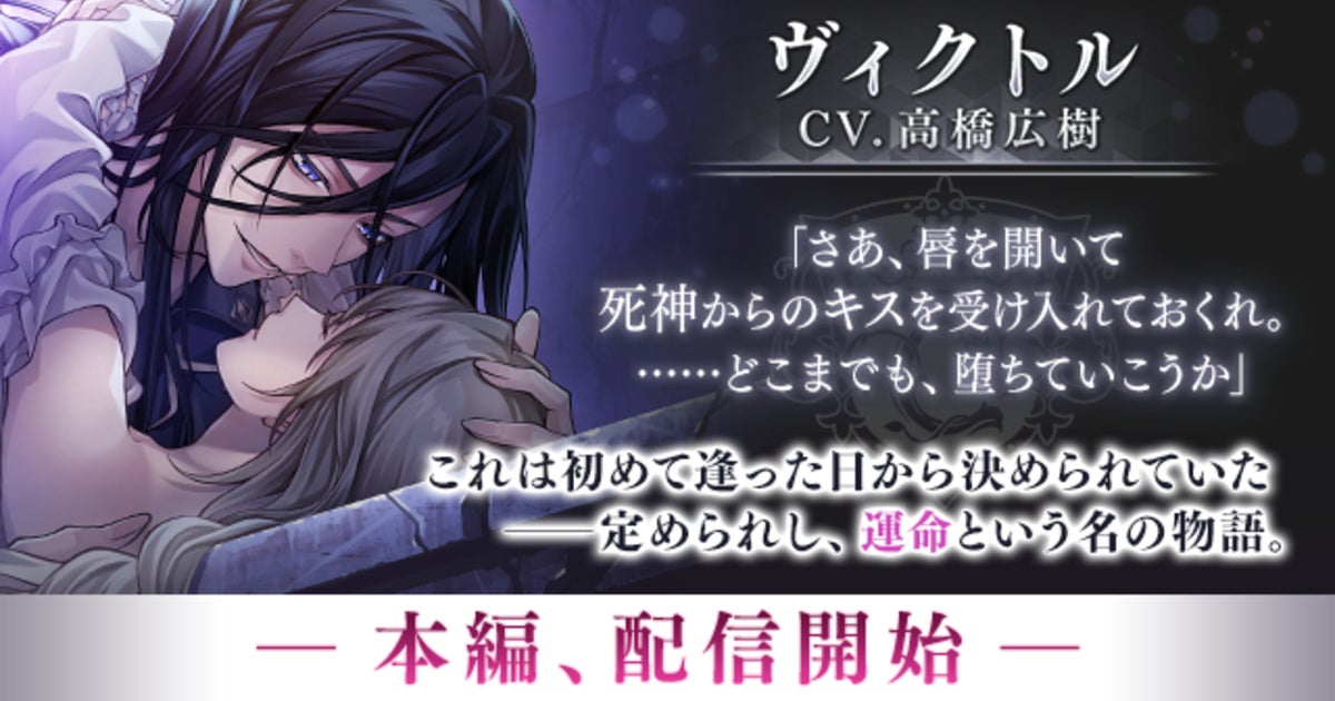 高橋広樹CV!『イケメンヴィラン』ヴィクトル本編配信開始!2周年イベントも! 高橋広樹CV!『イケメンヴィラン』ヴィクトル本編配信開始!2周年イベントも!