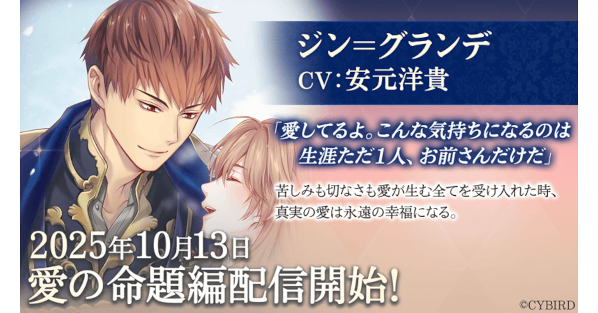 イケメン王子「ジン＝グランデ」愛の命題編配信！ローソンブロマイドも