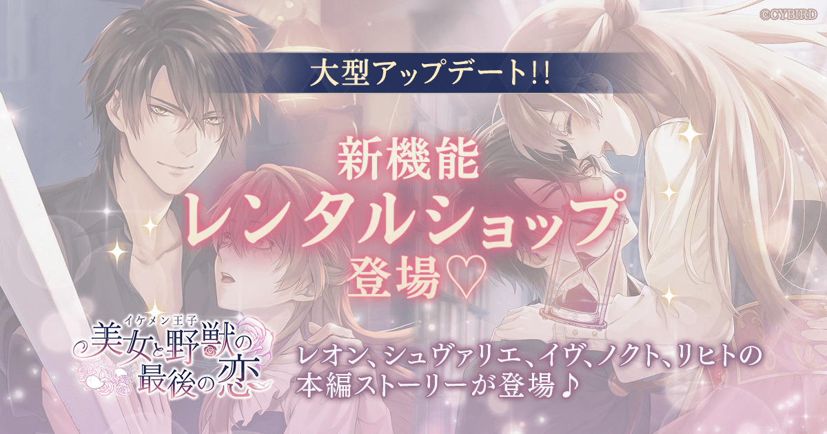 イケメン王子、期間限定「レンタルショップ」で物語体験！