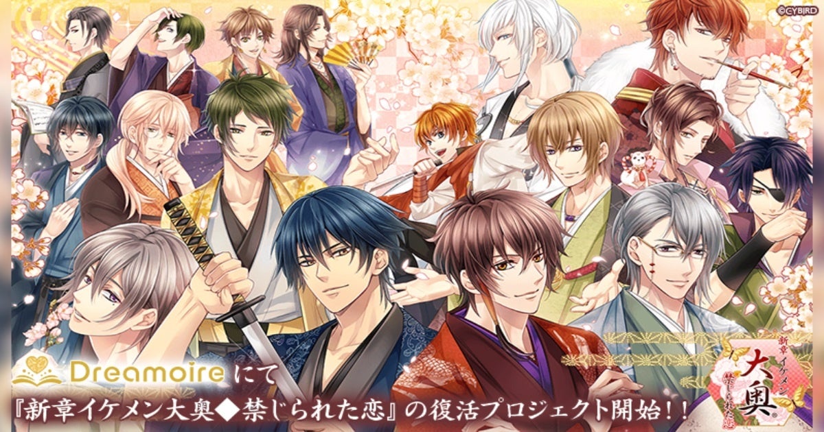 イケメン大奥、復活へ!ドリモワでCF開始!あの恋を再び イケメン大奥、復活へ!ドリモワでCF開始!あの恋を再び