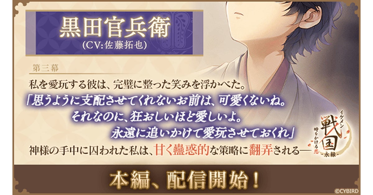 イケメン戦国、黒田官兵衛本編配信開始!豪華キャンペーンも同時開催 イケメン戦国、黒田官兵衛本編配信開始!豪華キャンペーンも同時開催