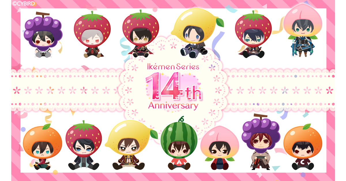 「イケメンシリーズ」14周年！会員4500万人突破＆限定キャンペーン開催！