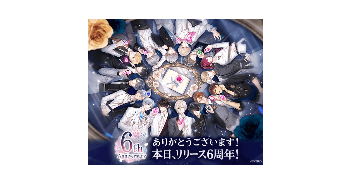 イケメン王子6周年！テーマソングPV＆グラッテコラボ発表