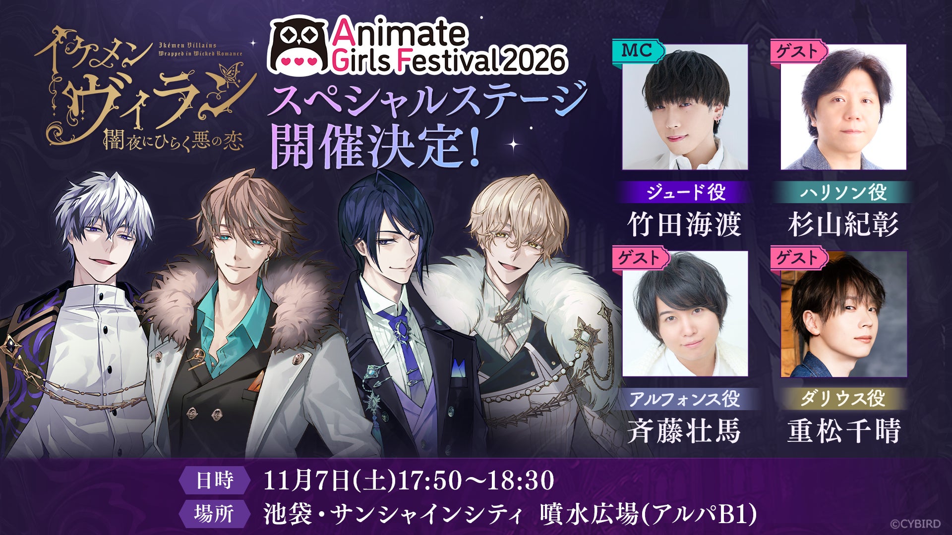 イケメンヴィランAGF2026で豪華声優陣集結!重大発表も イケメンヴィランAGF2026で豪華声優陣集結!重大発表も