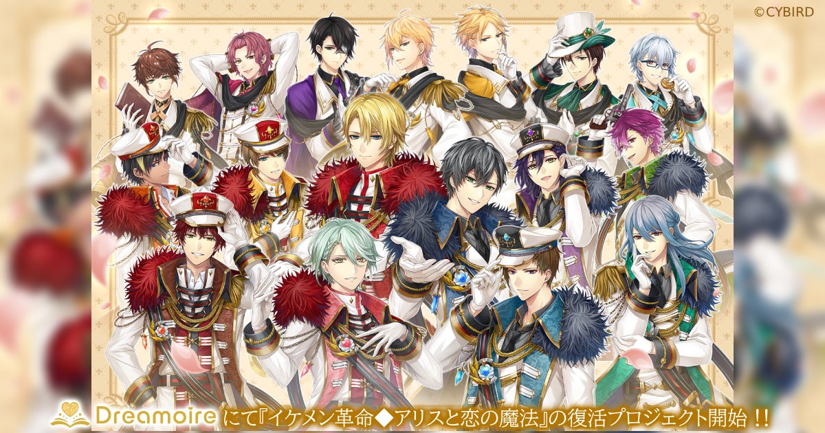 『イケメン革命』本編復活へ!ファン待望のクラウドファンディング開始 『イケメン革命』本編復活へ!ファン待望のクラウドファンディング開始