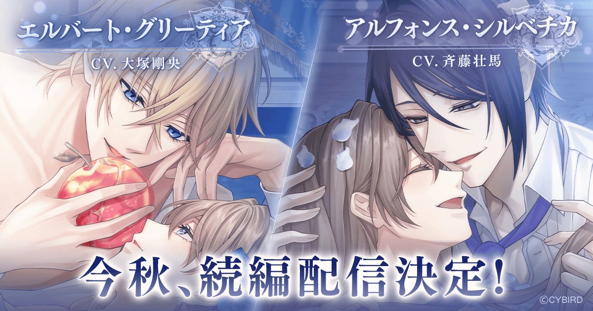 『イケメンヴィラン』エルバート&アルフォンス続編が2026年秋配信! 『イケメンヴィラン』エルバート&アルフォンス続編が2026年秋配信!