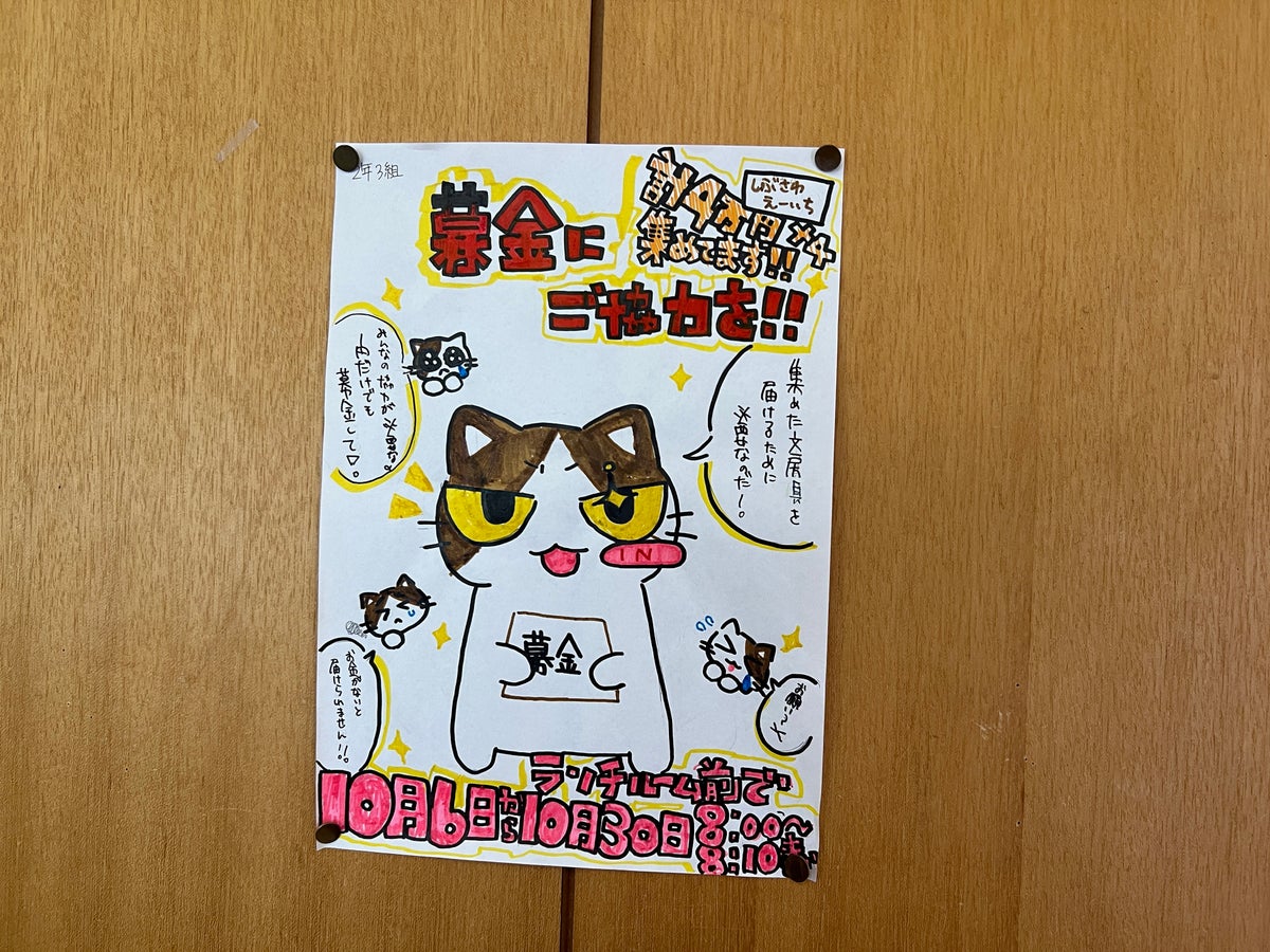 文房具を「届けるため」の募金を行なった