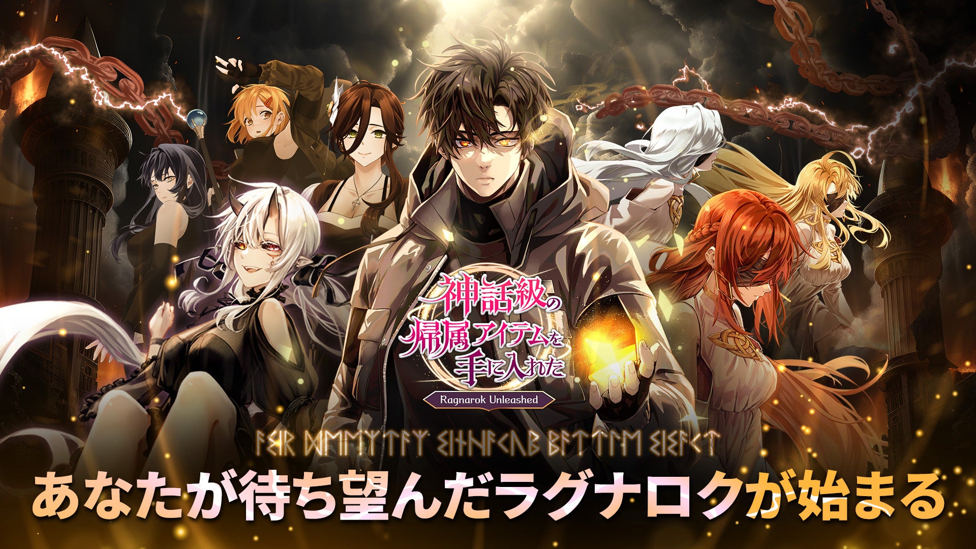 神話級RPG、世界へ!放置で英雄育成、北米・日本で配信開始 神話級RPG、世界へ!放置で英雄育成、北米・日本で配信開始
