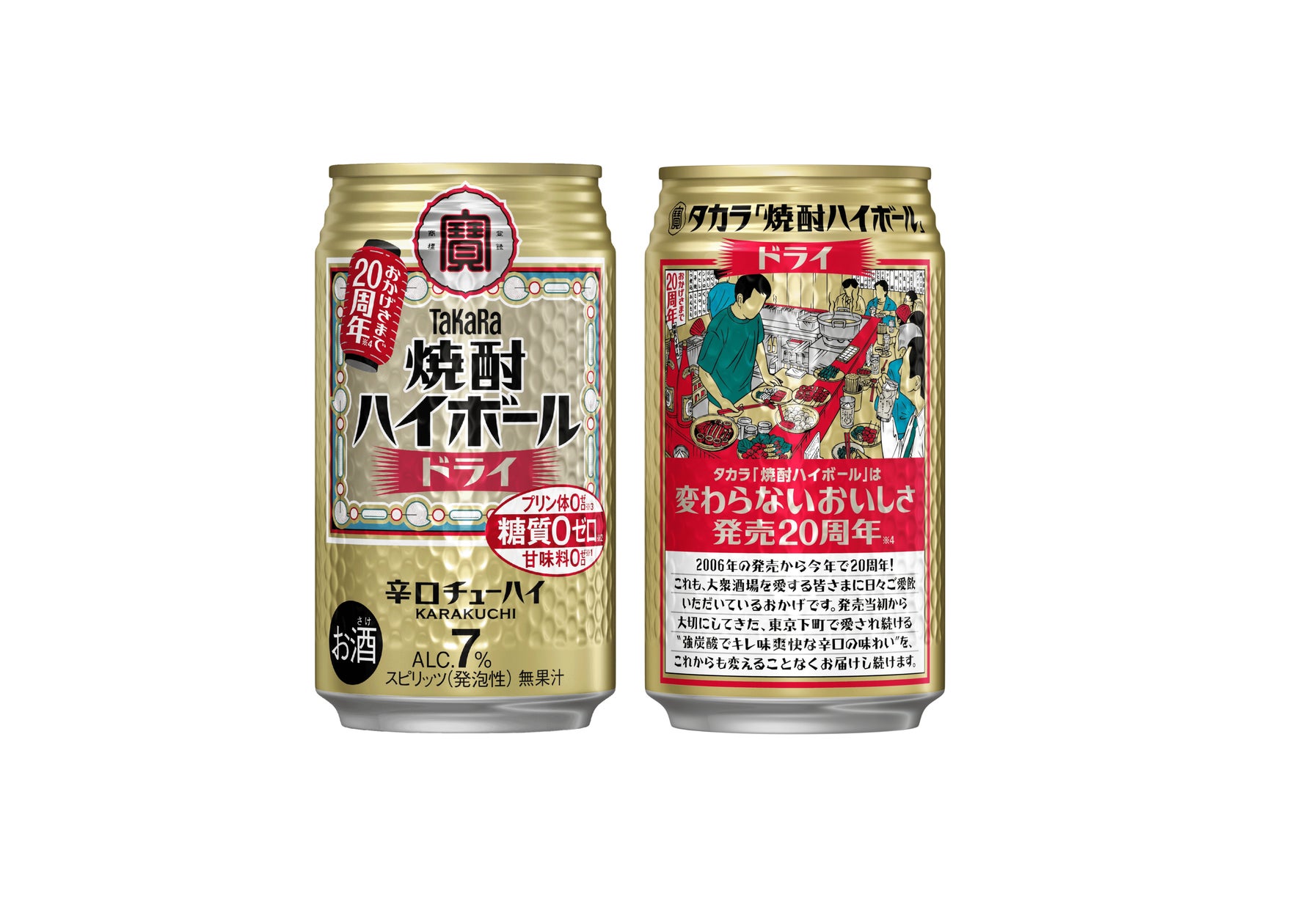 宝酒造、タカラ「焼酎ハイボール」発売20周年 全国で限定「20周年缶 宝酒造、タカラ「焼酎ハイボール」発売20周年 全国で限定「20周年缶