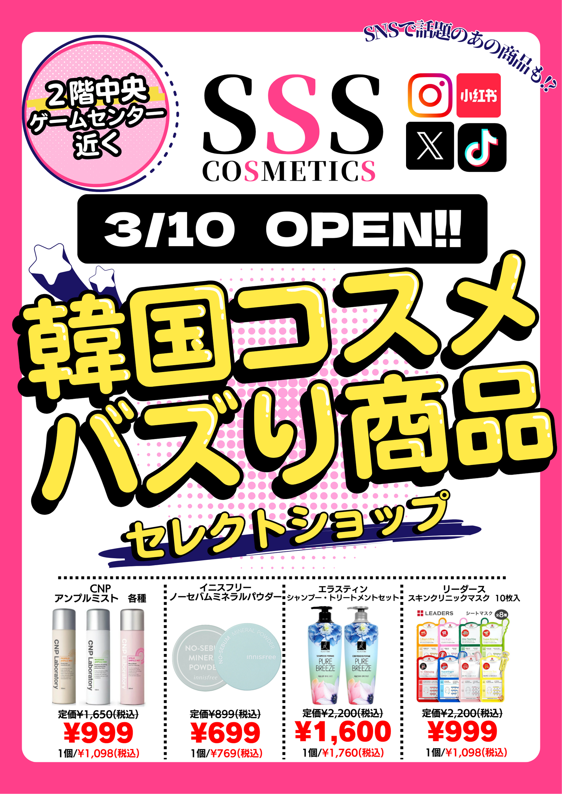 イオン化粧品　5点セット SBYプロデュースの韓国コスメ専門店『SSS COSMETICS（スリエス