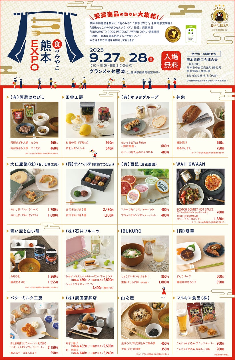 食のみやこ“熊本 EXPO”」催事販売会、9月27日・28日グランメッセ熊本に 食のみやこ“熊本 EXPO”」催事販売会、9月27日・28日グランメッセ熊本に