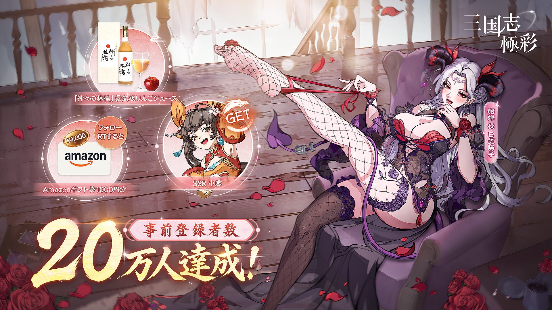 三国志・極彩、日笠陽子＆洲崎綾出演！人気作とコラボも