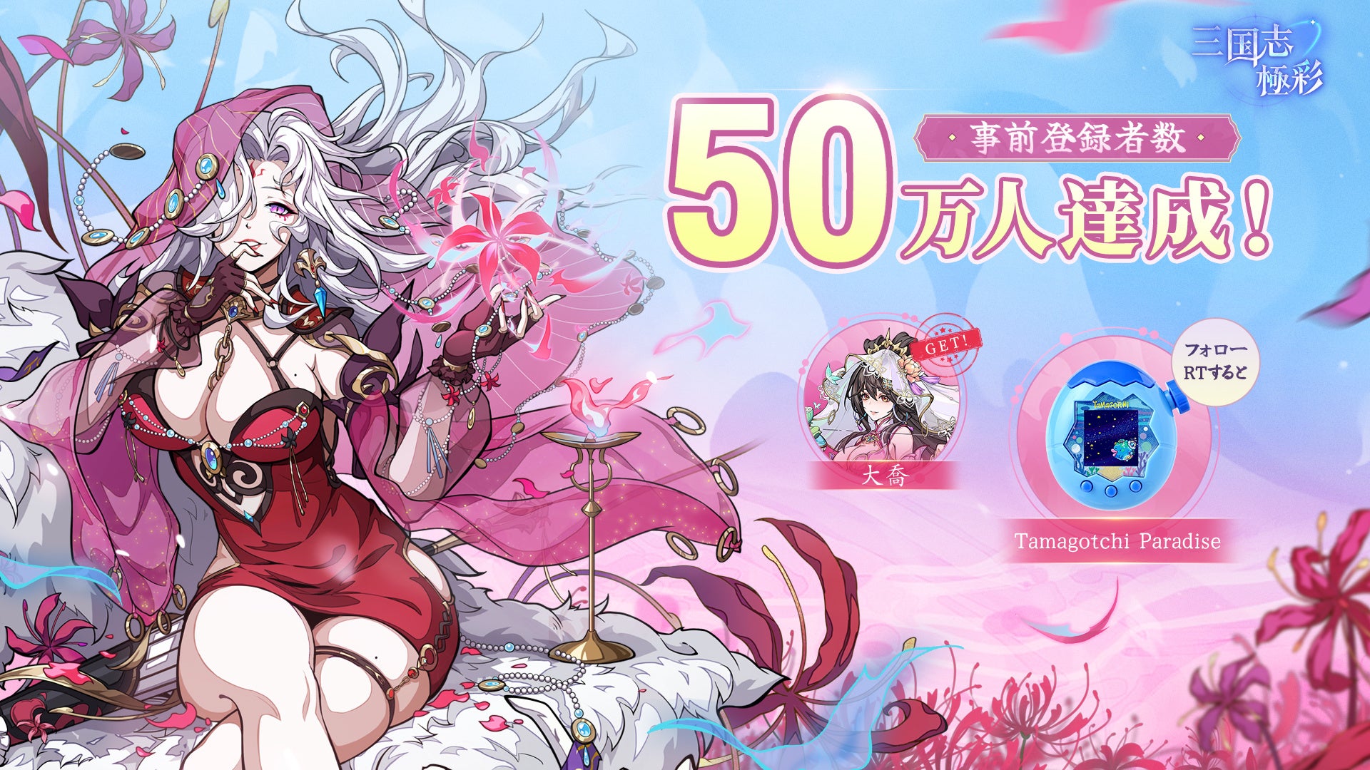 三国志・極彩、4/16配信！鬼頭明里＆豪華声優、うさぎ100％コラボも