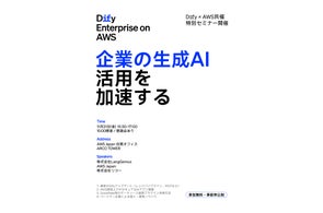 【Dify × AWS共催 特別セミナ】11/21開催!「Dify Enterprise on AWS 〜企業の生成AI活用を加速する〜」