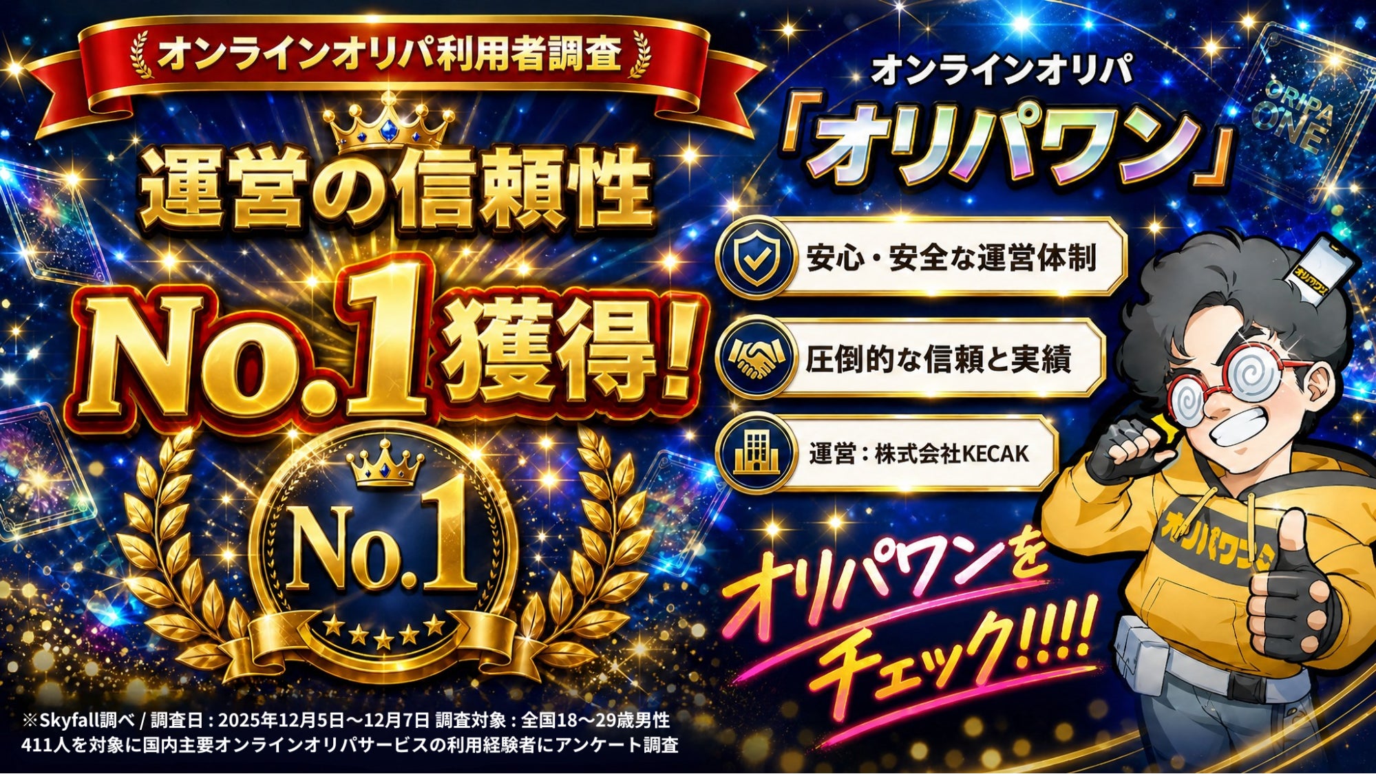 株式会社KECAKのキャンペーン画像