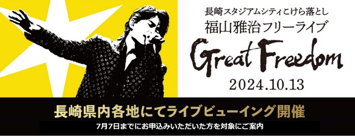 7月7日(日)までにお申し込みいただいた方を対象にご案内 「Great 7月7日(日)までにお申し込みいただいた方を対象にご案内 「Great